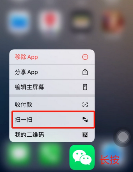 鲁山苹果手机维修分享iPhone 15如何快速打开扫一扫 