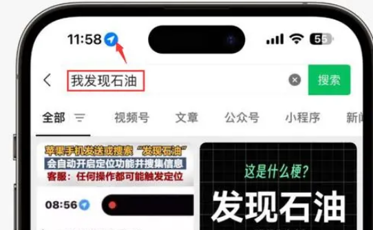 鲁山苹果客服中心分享iPhone 输入“发现石油”触发定位