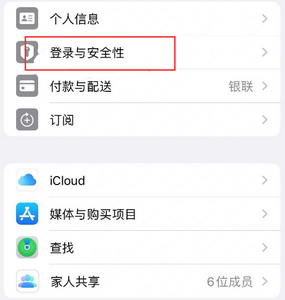 鲁山苹果维修站分享手机号注册的Apple ID如何换成邮箱【图文教程】 