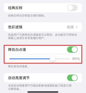 鲁山苹果电池维修分享iPhone省电巧妙设置降低白点值