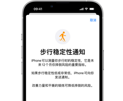 鲁山iPhone手机维修如何在iPhone开启'步行稳定性通知' 