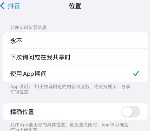 鲁山apple服务如何检查iPhone中哪些应用程序正在使用位置