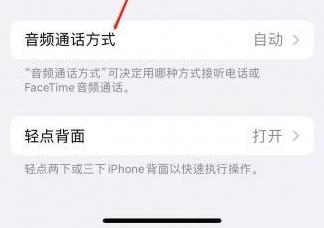 鲁山苹果蓝牙维修店分享iPhone设置蓝牙设备接听电话方法