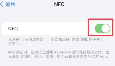 鲁山苹鲁山果维修服务分享iPhone15NFC功能开启方法