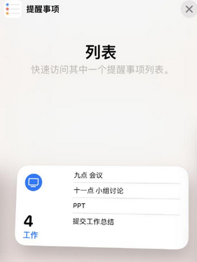 鲁山苹果14维修店分享iPhone14如何设置主屏幕显示多个不同类型提醒事项