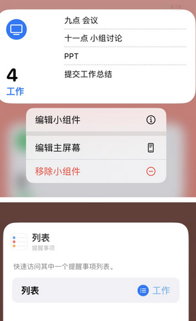 鲁山苹果14维修店分享iPhone14如何设置主屏幕显示多个不同类型提醒事项