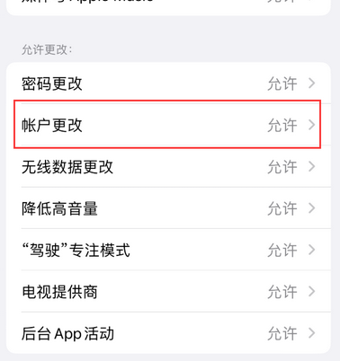 鲁山appleID维修服务iPhone设置中Apple ID显示为灰色无法使用