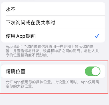 鲁山苹果服务中心分享iPhone查找应用定位不准确怎么办 