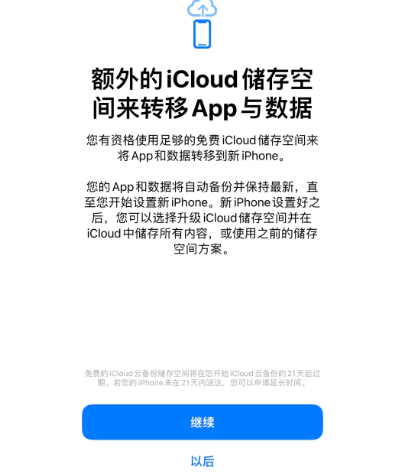 鲁山苹果14维修网点分享iPhone14如何增加iCloud临时免费空间