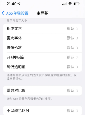 鲁山苹果14服务点分享iPhone14如何单独设置App