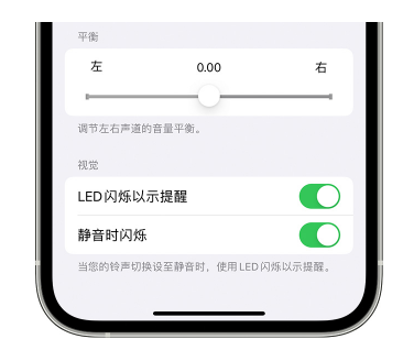 鲁山苹果14维修分享iPhone14静音时如何设置LED闪烁提示 