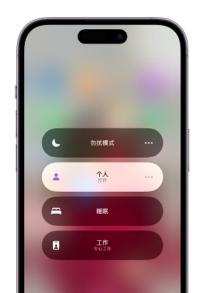 鲁山苹果14维修中心分享在iPhone14上定制个人专注模式 