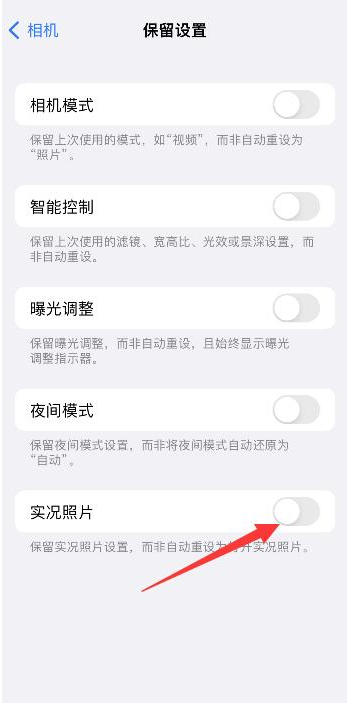 鲁山苹果维修网点分享iPhone14关闭实况照片操作方法 