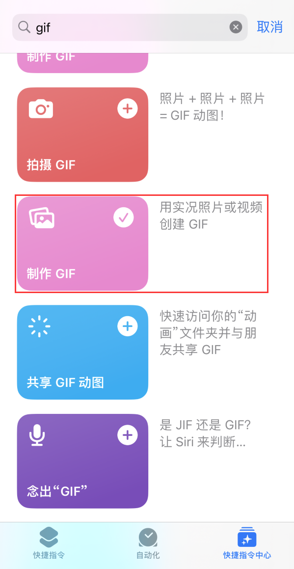 鲁山苹果手机维修分享iOS16小技巧:在iPhone上制作GIF图片 