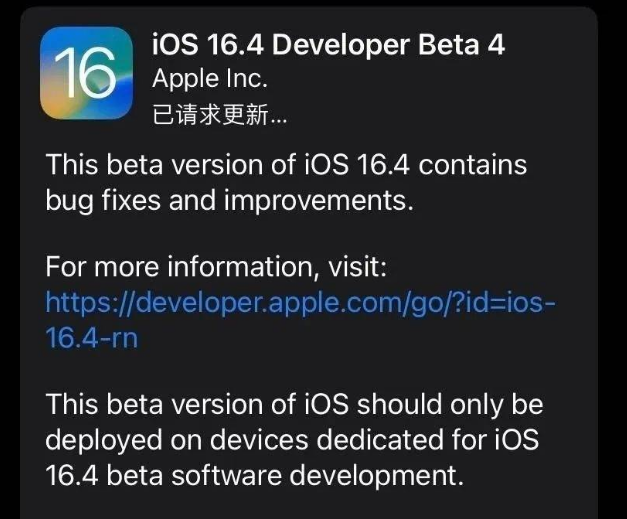 鲁山苹果维修网点分享iOS 16.4 beta 4更新内容及升级建议 