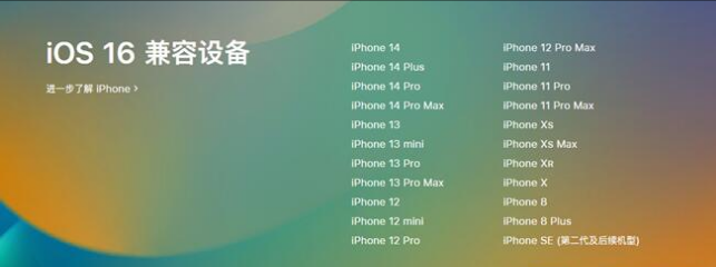 鲁山苹果手机维修分享:iOS 16.4 Beta 3支持哪些机型升级？ 