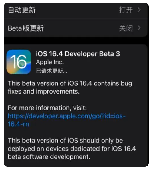 鲁山苹果手机维修分享：iOS16.4Beta3更新了什么内容？ 