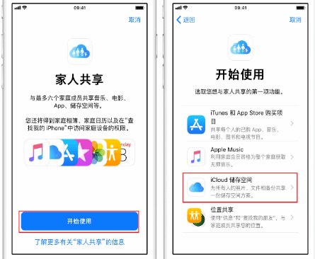 鲁山苹果14维修分享：iPhone14如何与家人共享iCloud储存空间？ 