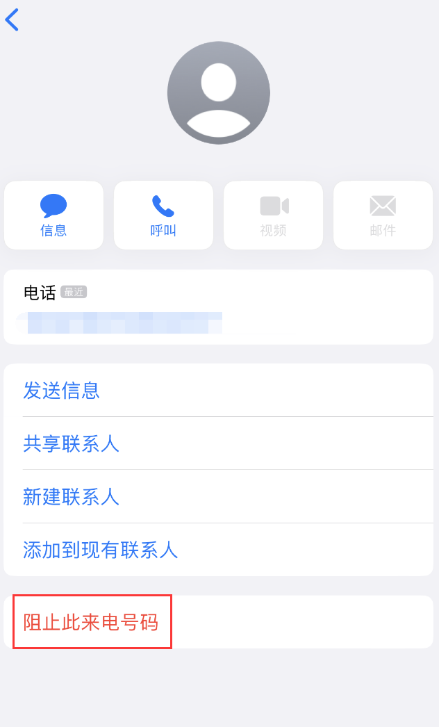 鲁山苹果手机维修分享：iPhone 拒收陌生人 iMessage 信息的方法 