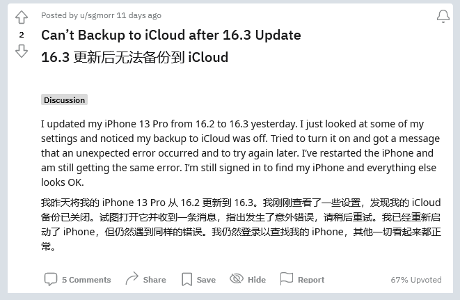 鲁山苹果手机维修分享iOS 16.3 升级后多项 iCloud 服务无法同步怎么办 