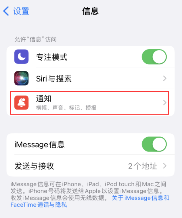 鲁山苹果14维修店分享iPhone 14 机型设置短信重复提醒的方法 