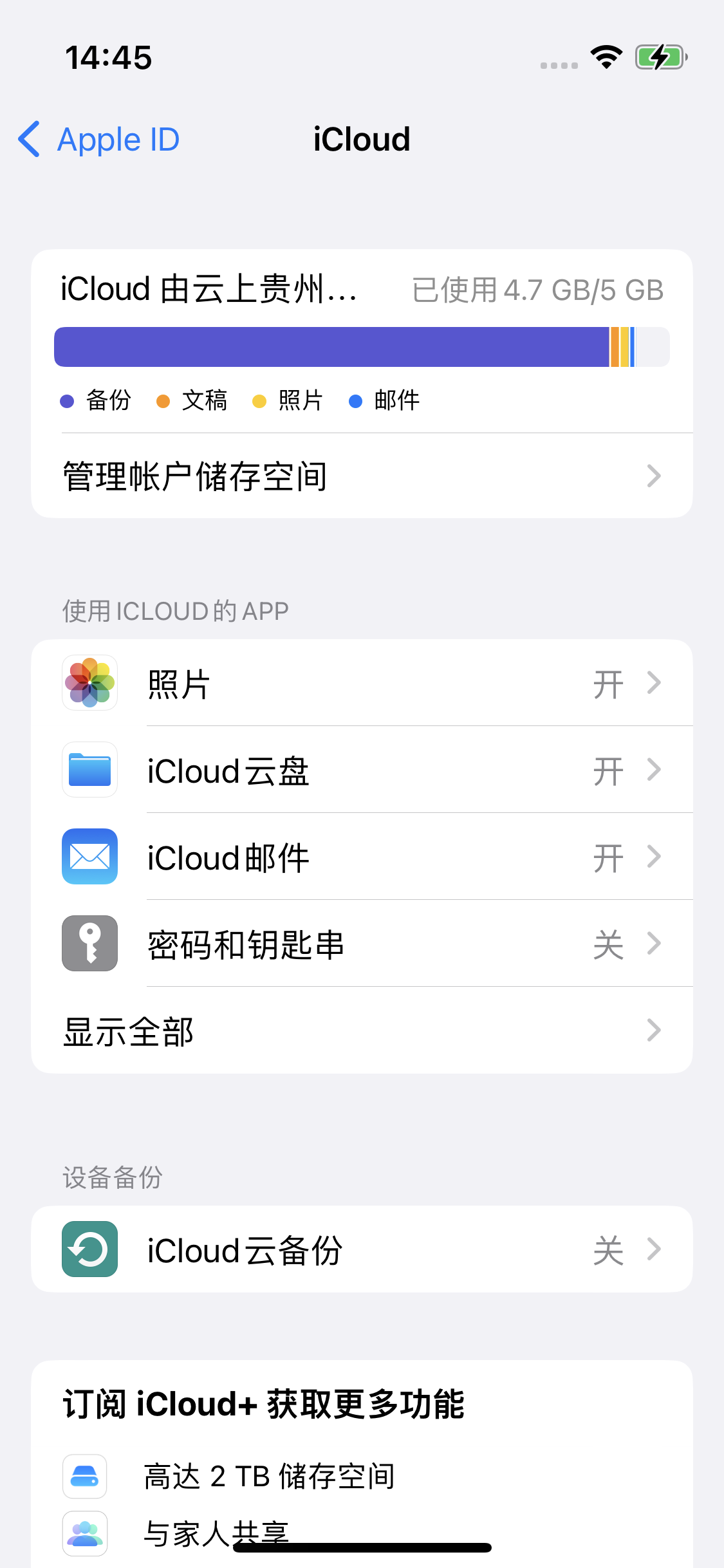 鲁山苹果14维修分享iPhone 14 开启iCloud钥匙串方法 