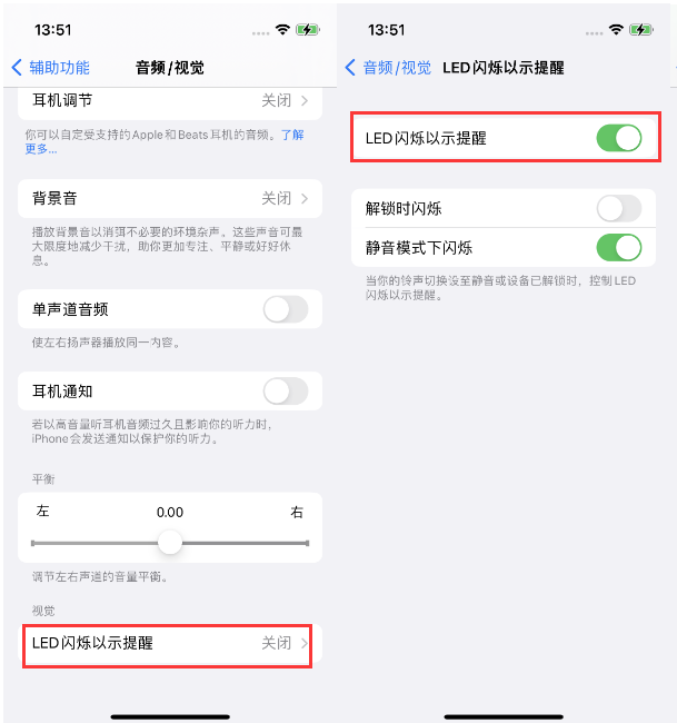 鲁山苹果14维修分享iPhone 14来电闪光灯开启方法 