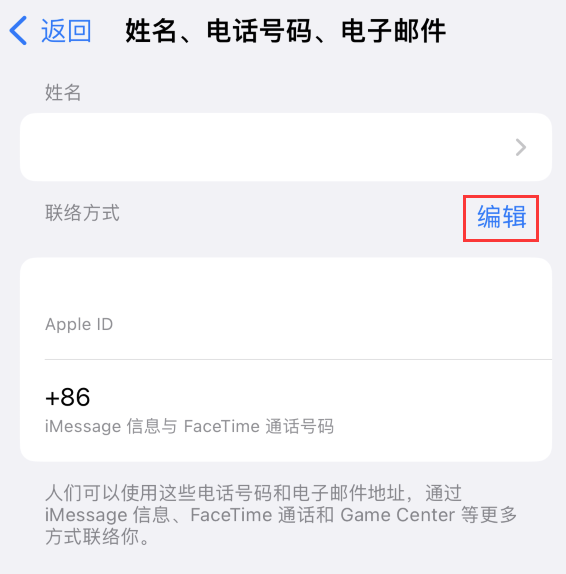 鲁山苹果手机维修点分享iPhone 上更新 Apple ID的方法 