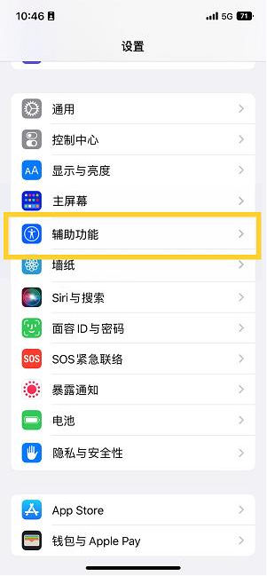 鲁山苹果14维修分享iPhone 14设置单手模式方法教程 