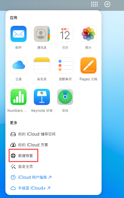 鲁山苹果手机维修分享iPhone 小技巧：通过苹果 iCloud 官网恢复已删除的文件 