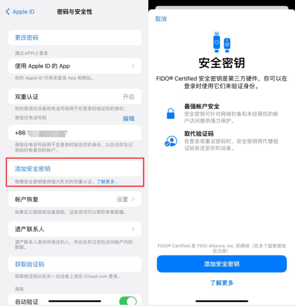 鲁山苹果服务网点分享物理安全密钥有什么用？iOS 16.3新增支持物理安全密钥会更安全吗？ 