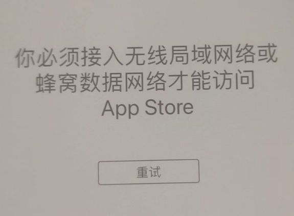 鲁山苹果服务网点分享无法在 iPhone 上打开 App Store 怎么办 