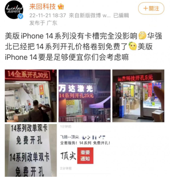 鲁山苹果14维修分享华强北免费开卡槽的iPhone 14能买吗 