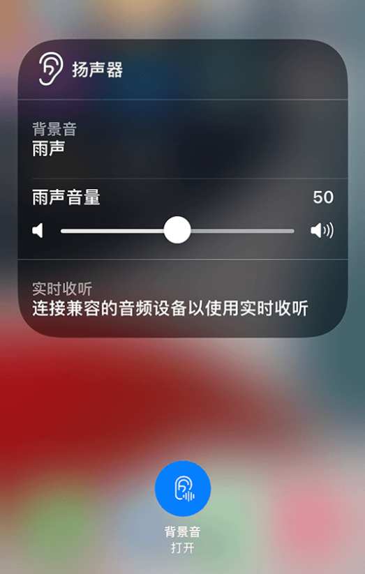 鲁山苹果14维修分享iPhone 14 使用技巧：通过自带的“背景音”功能播放雨声和其他环境噪声 