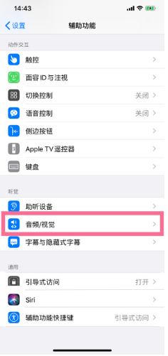 鲁山苹果14维修分享iPhone 14 如何设置开关机声音 