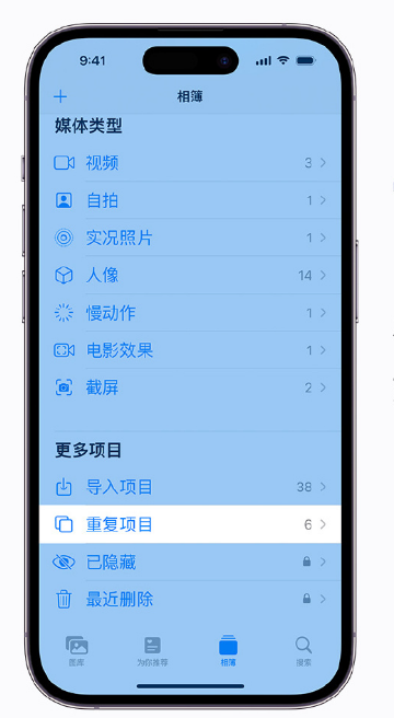 鲁山苹果手机维修分享升级 iOS 16 后无法查看到“重复项目”相簿怎么办 