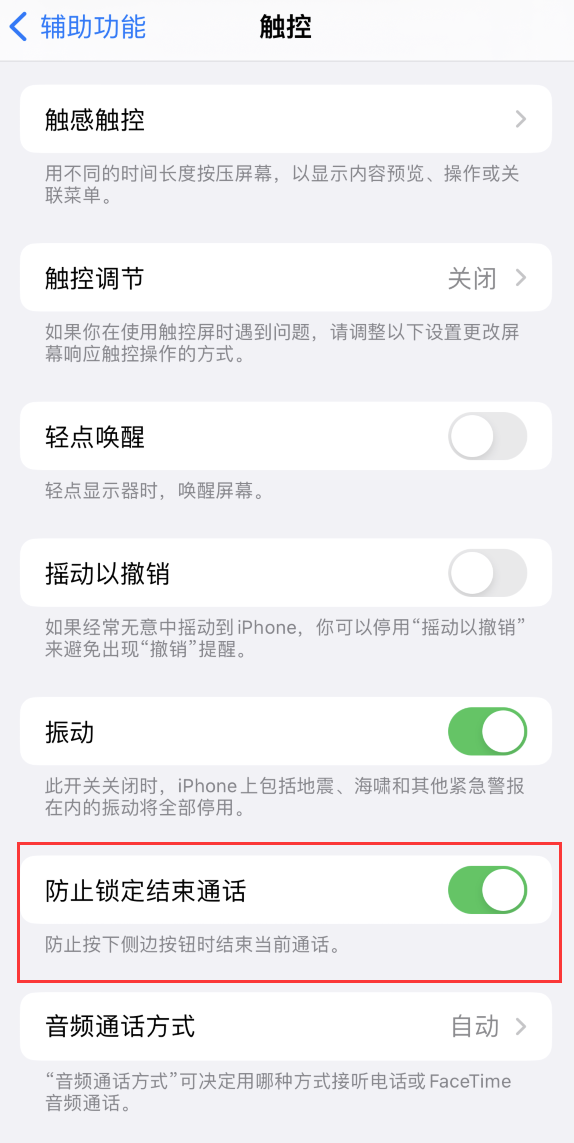 鲁山苹果手机维修分享iOS 16 新增“防止锁定结束通话”选项，避免不小心挂断重要电话 