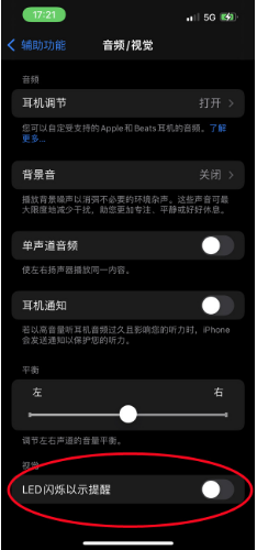 鲁山苹果14维修分享iPhone 14如何开启或关闭来电闪光灯 