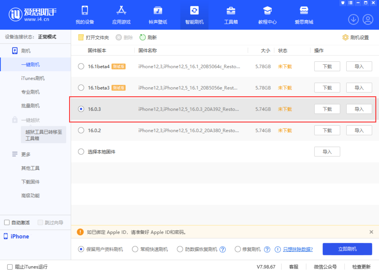 鲁山苹果手机维修分享iOS 16.0.3更新内容及升级方法 