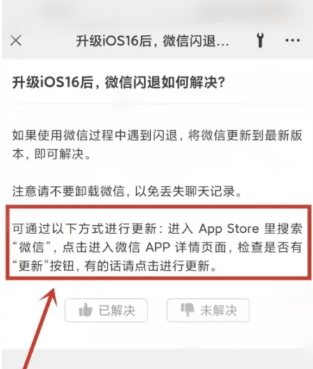 鲁山苹果手机维修分享升级iOS 16.0.2后微信闪退解决办法 