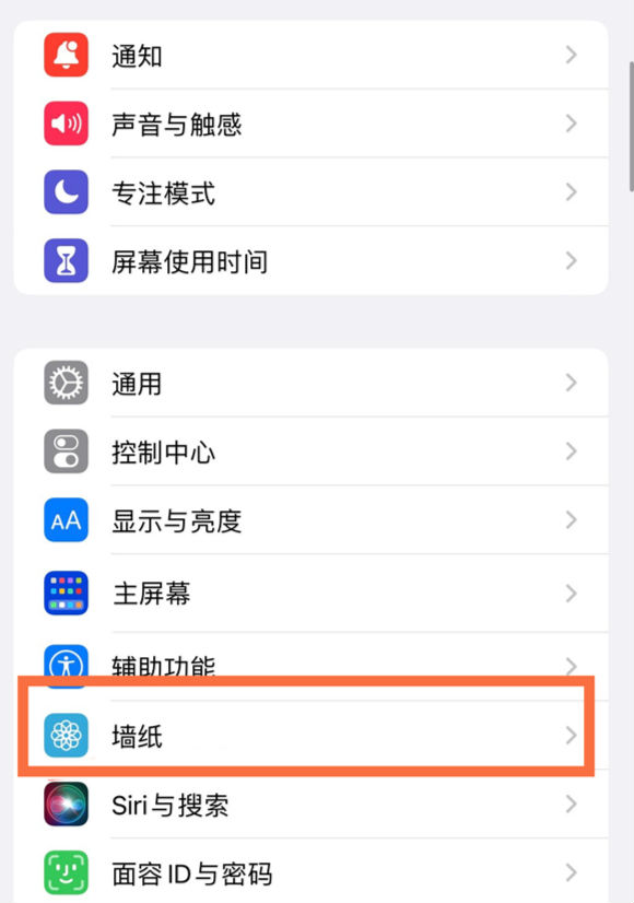 鲁山苹果14维修分享iPhone 14壁纸设置教程 