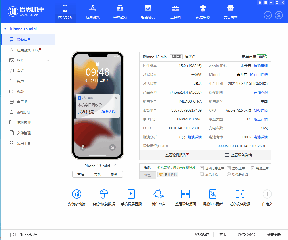 鲁山苹果手机维修分享iOS 16.0.2值得升级吗 