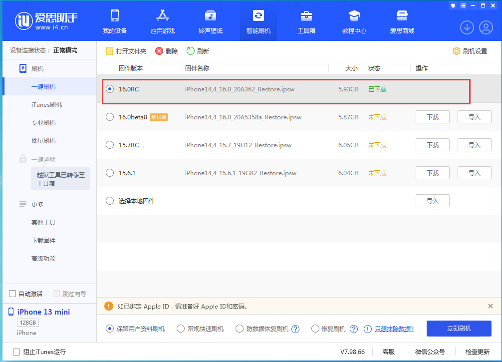 鲁山苹果手机维修分享苹果 iOS 16 正式版什么时候发布 