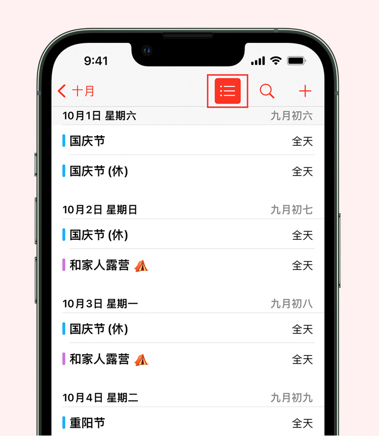 鲁山苹果手机维修分享如何在 iPhone 日历中查看节假日和调休时间 