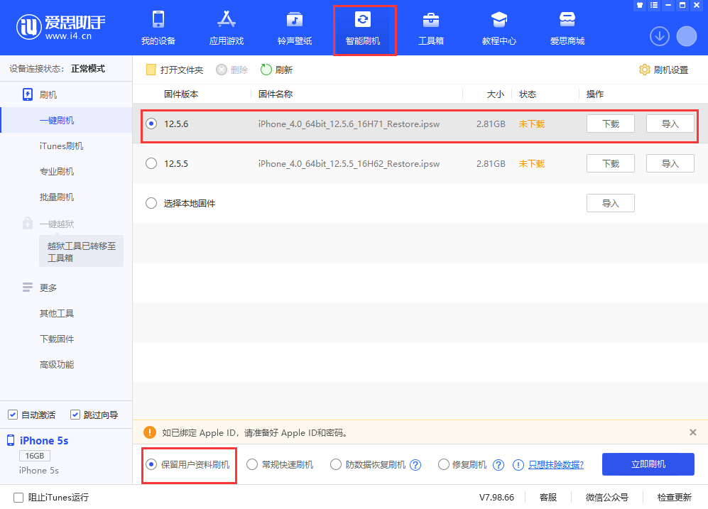 鲁山苹果手机维修分享iPhone 5S、6等旧机型有必要升iOS 12.5.6吗 