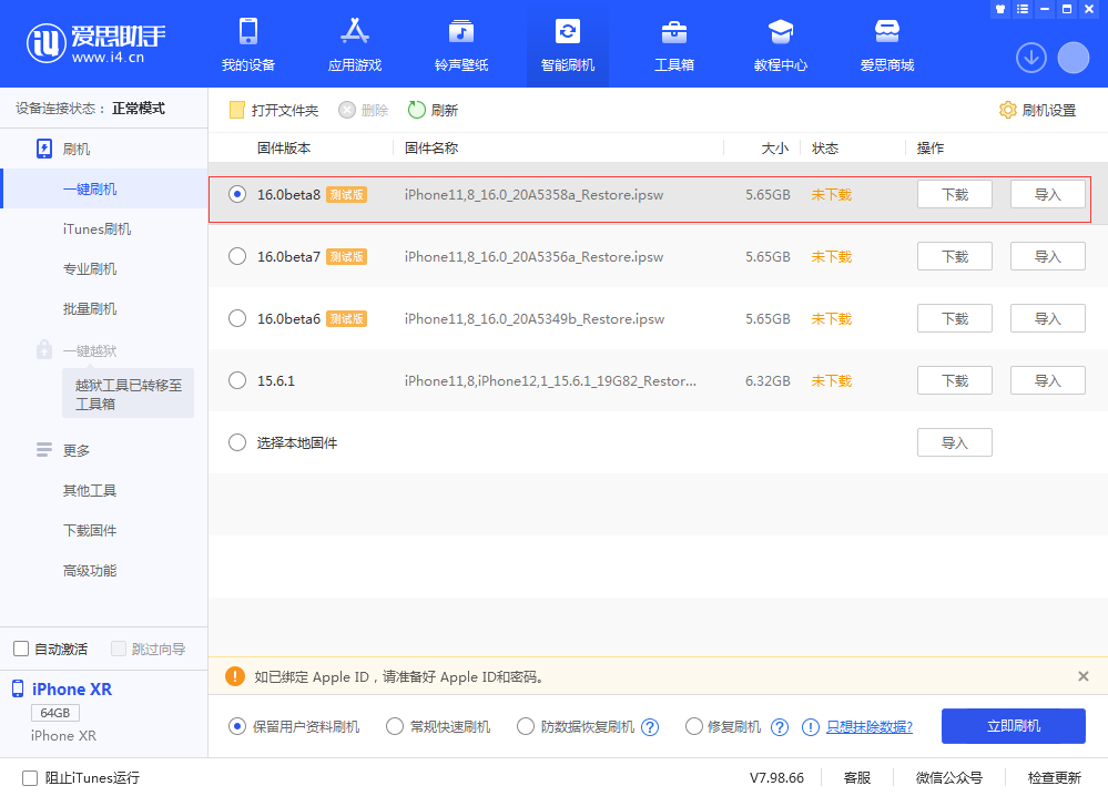 鲁山苹果手机维修分享iOS 16 Beta 8更新内容及升级方法 