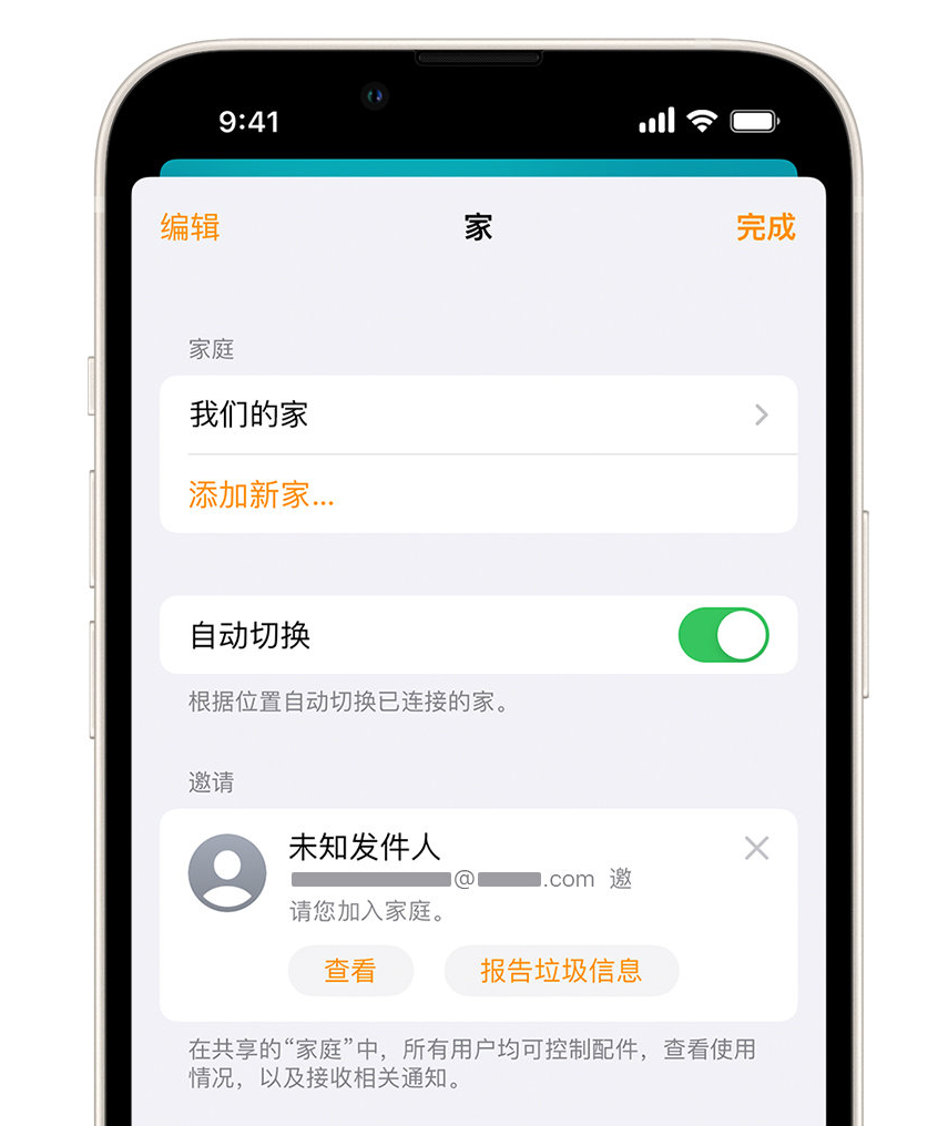 鲁山苹果手机维修分享iPhone 小技巧：在“家庭”应用中删除和举报垃圾邀请 