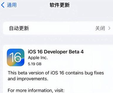 鲁山苹果手机维修分享iOS16 Beta4 更新内容及升级建议 
