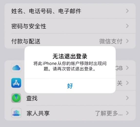 鲁山苹果手机维修分享iOS 16.0无法退出Apple ID的问题解决了 