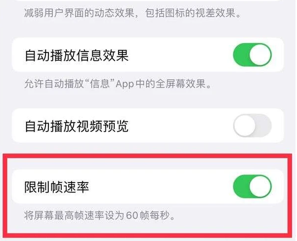 鲁山苹果13维修分享iPhone13 Pro高刷是否可以手动控制 